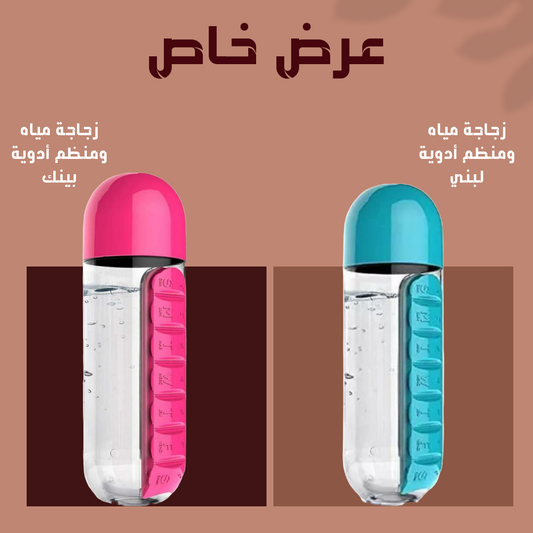 • Offer (2-in-1 Pill Organizer Water Bottle Blue + 2-in-1 Pill Organizer Water Bottle Pink)
