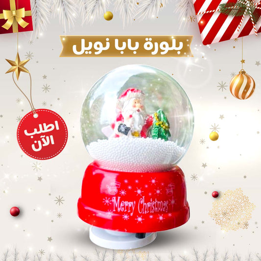 • snow globe