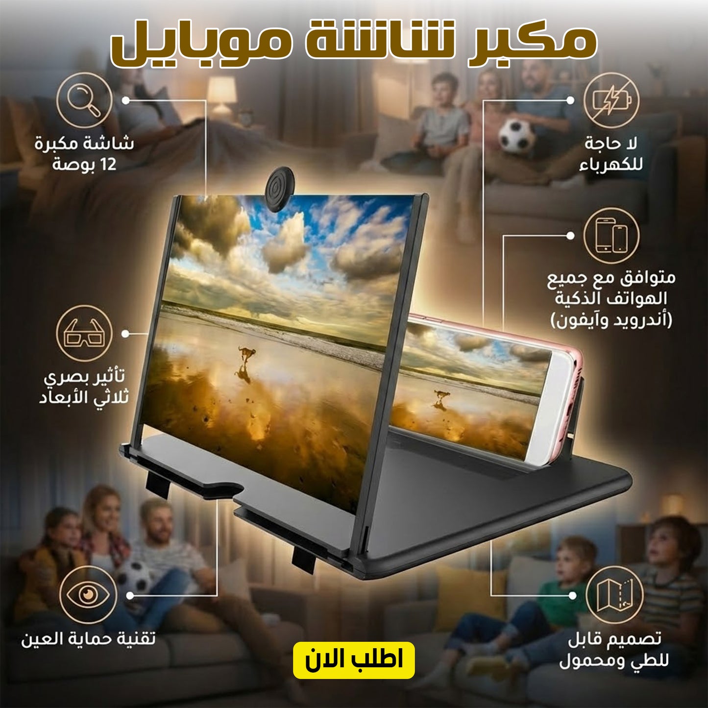 "	مكبر شاشة موبايل 12 بوصة ثلاثي"