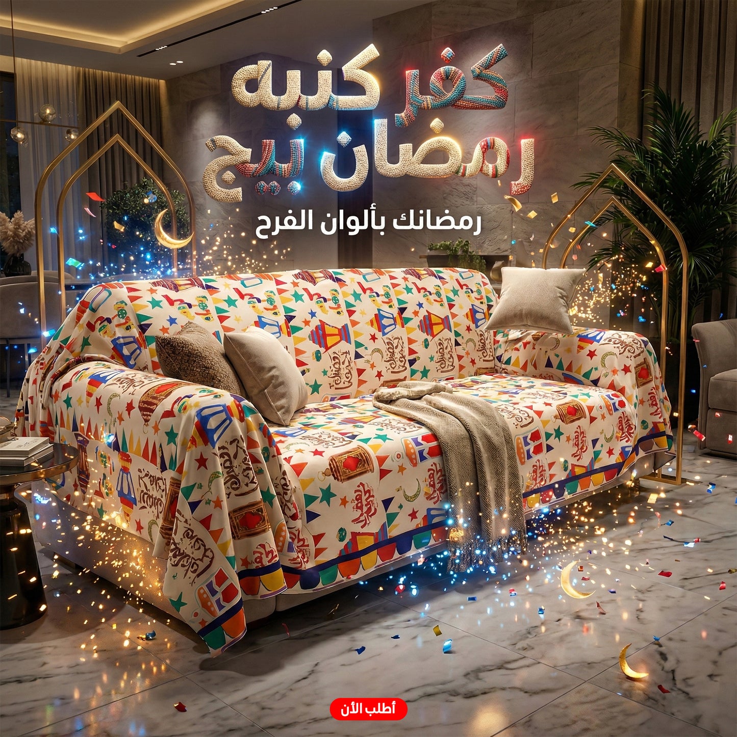 كفر كنبه رمضان بيج