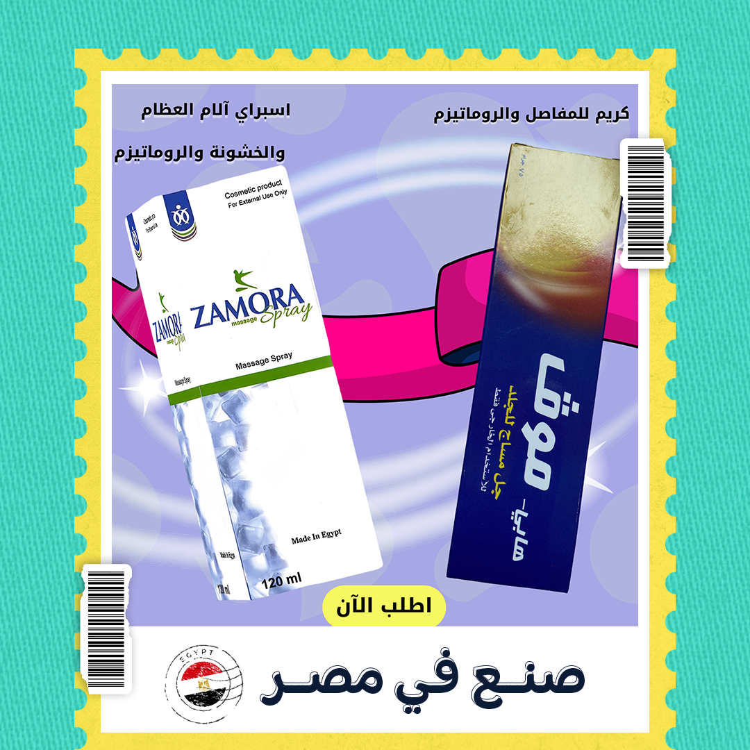 اسبراي 125 مللى لمعالجة الام العظام والخشونة والروماتيزم + كريم للمفاصل و الروماتيزم 75جم