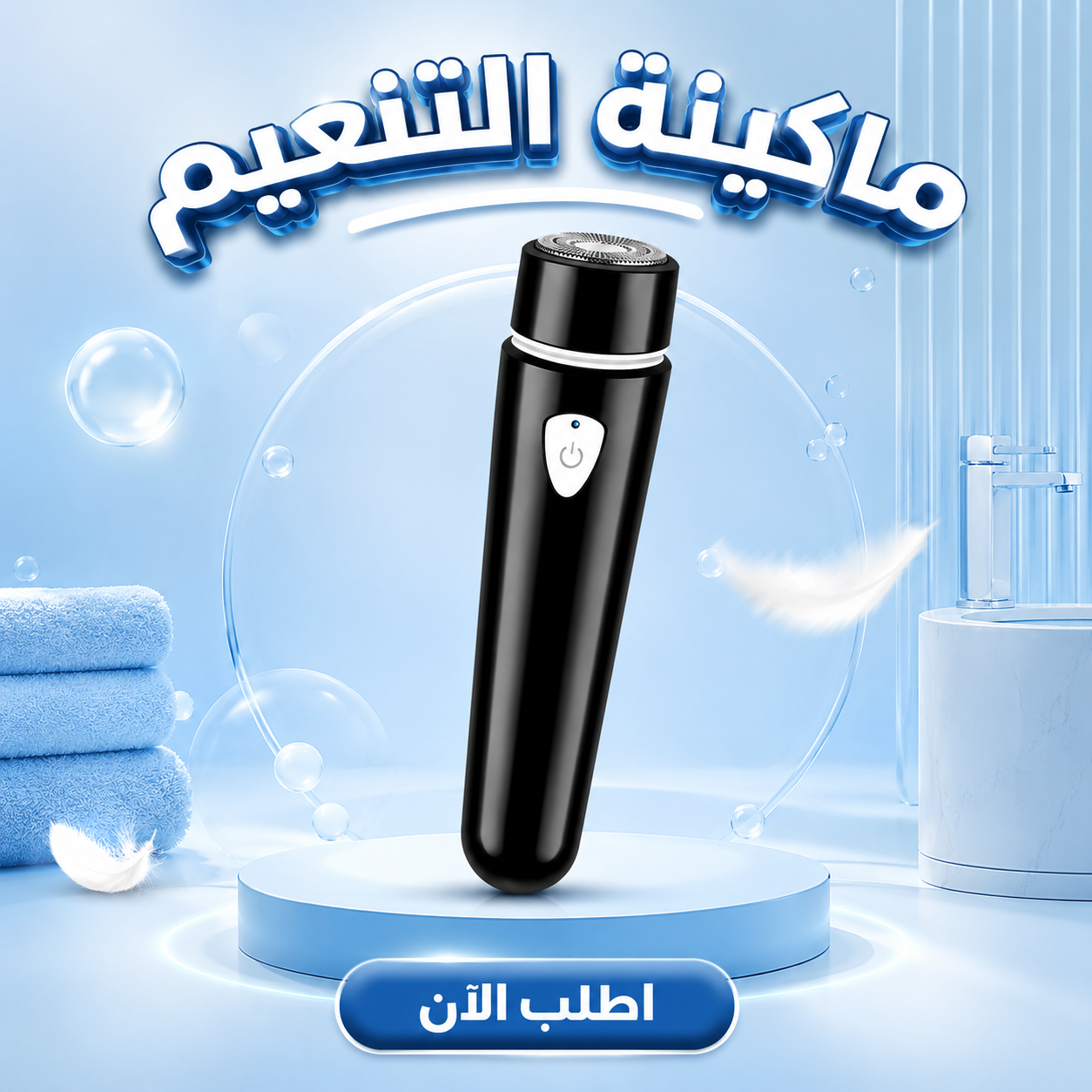 • ماكينة التنعيم