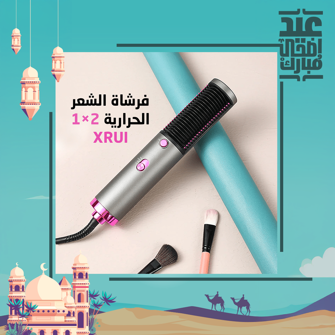 فرشاة الشعر الحرارية 2 × 1 XRUI