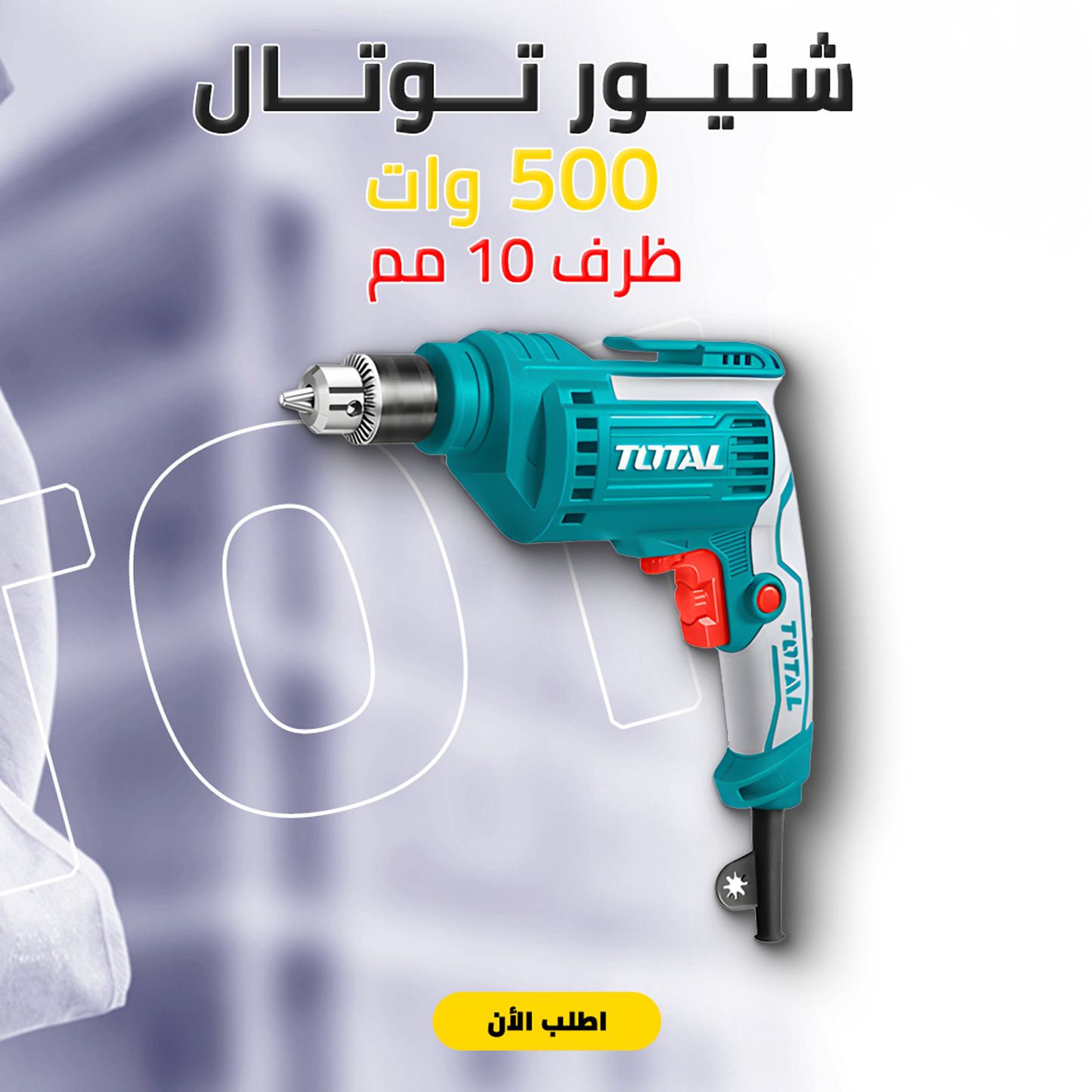 عرض شنيور بطارية 20 فولت 2 امبير TOTAL مع شنيور توتال 500 وات ظرف10 مم