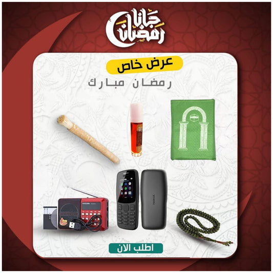 • عرض حصري Nokia 106 Dual SIM + راديو المصحف الالكتروني الناطق 16جيجا الاصلي + سبحة خرز + سجادة جيب + مسك + مسواك