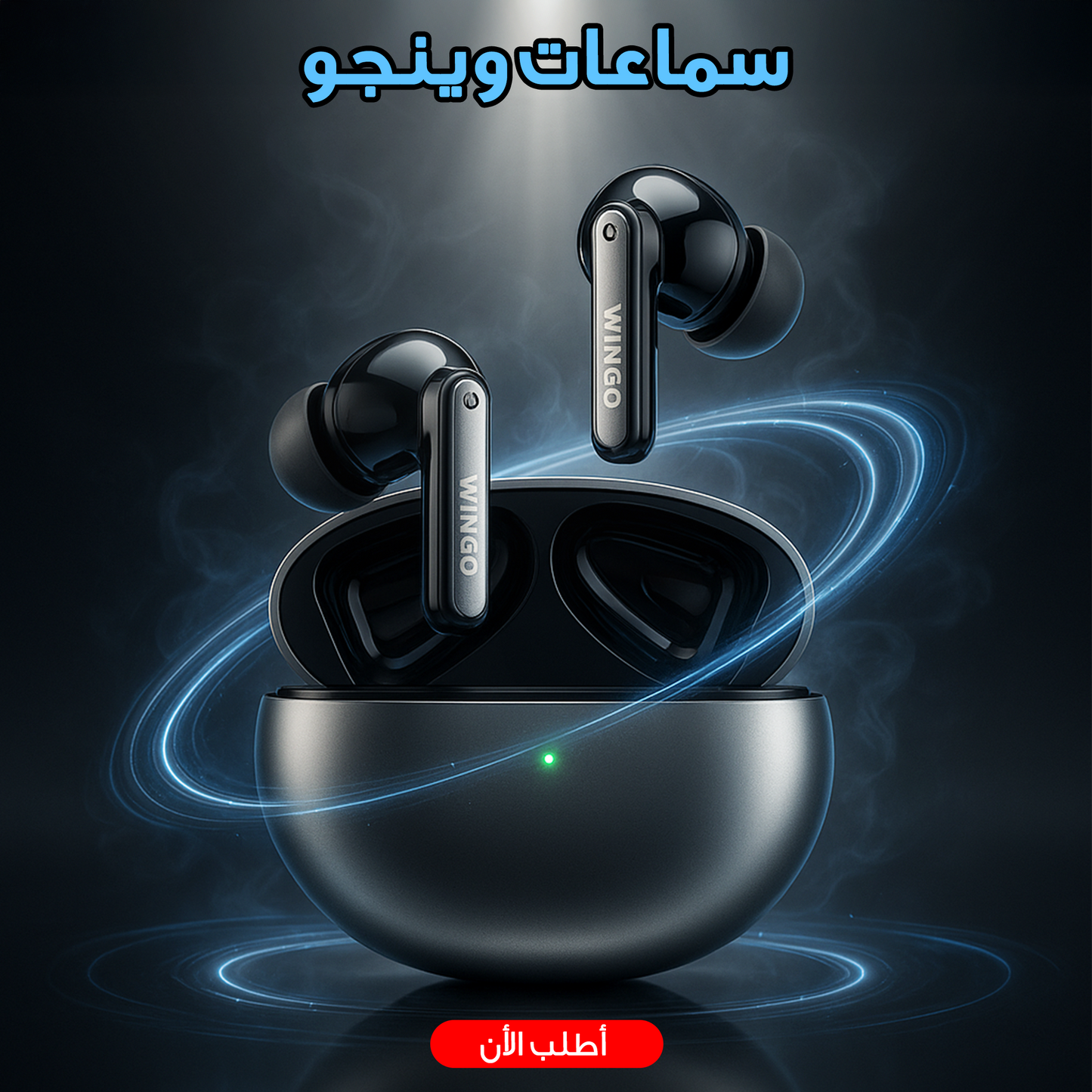 سماعات وينجو (اسود)