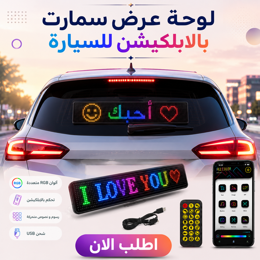 • In-app smart display for car