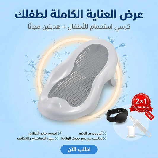 عرض كرسي هزاز للأطفال + ساعة تعقيم للأطفال + سرنجة تغذية وأدوية مضادة للاختناق لحديثي الولادة 2*1 هدية