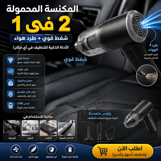 • Portable Vacuum Cleaner (Suction and Blow)